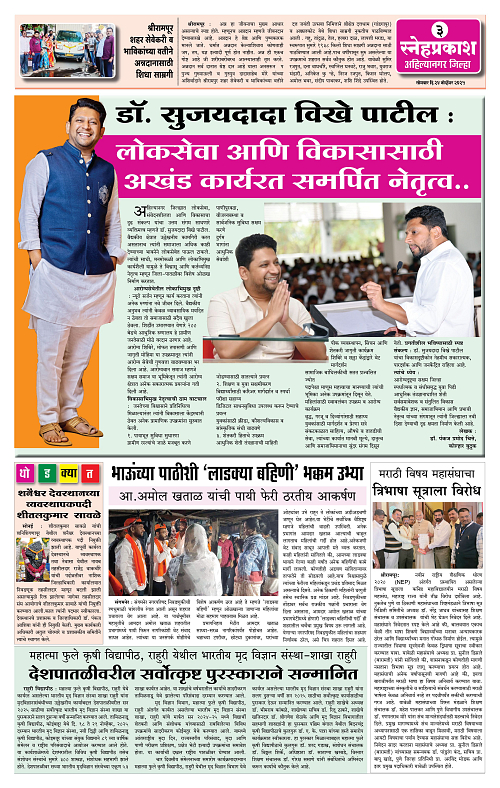 1-4 Snehprakash (24 Nov 2025) Black3