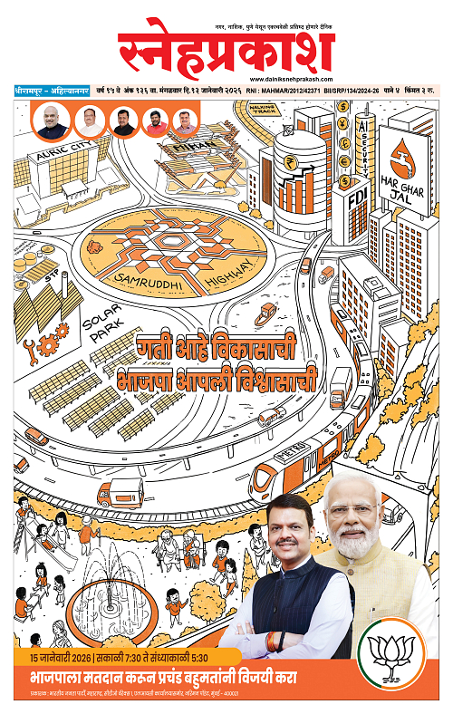 1-4 SNEH PRAKASH COLOUR (13 January 2025)