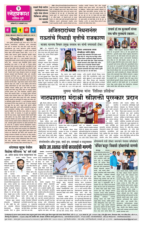 SNEH PRAKASH 31 Jan-42