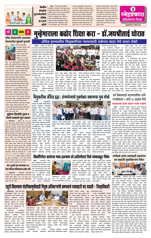 1-4 Snehprakash (19 March) Black3